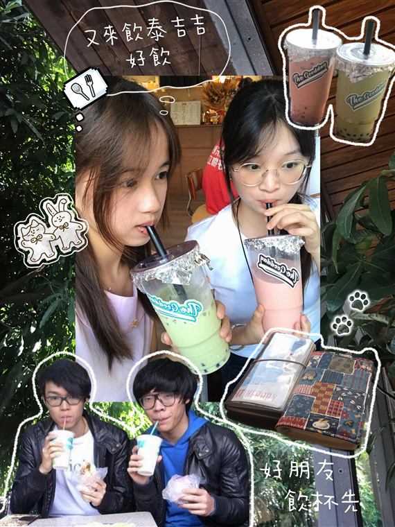 和朋友喝奶茶